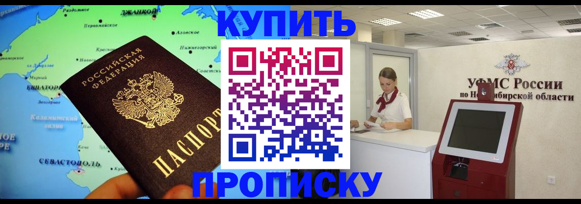 прописка от собственника в Хабаровске