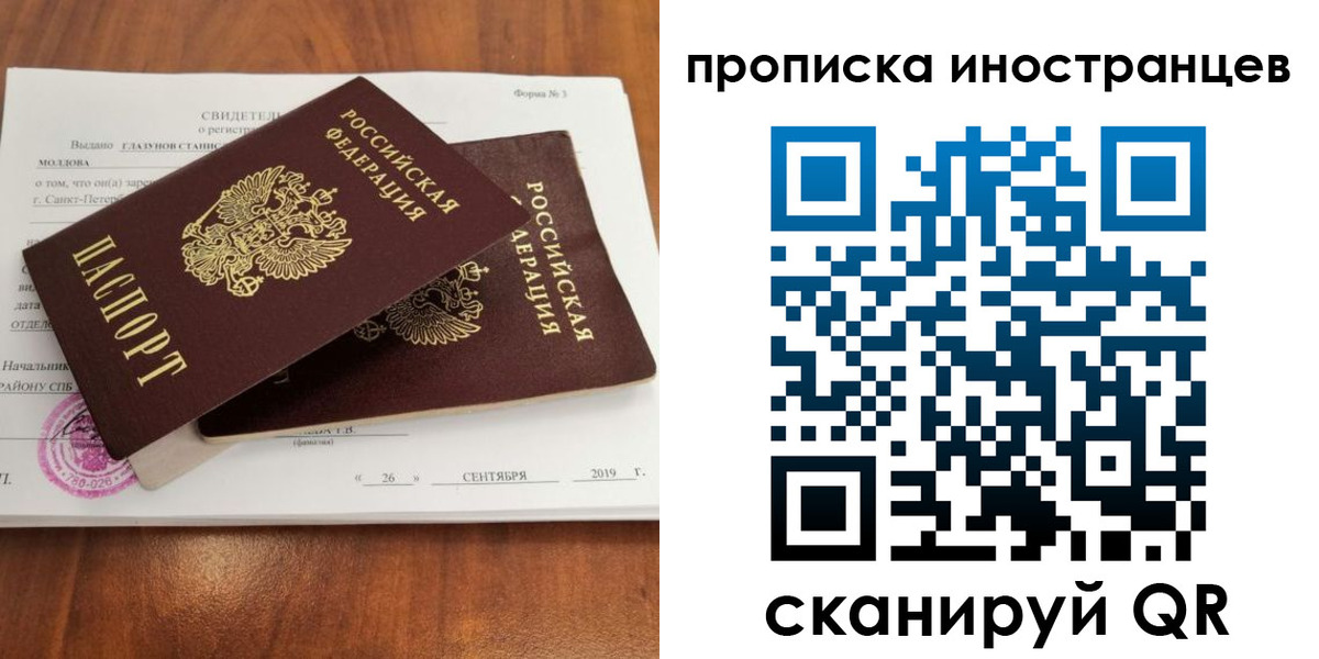 прописка штамп в Хабаровске