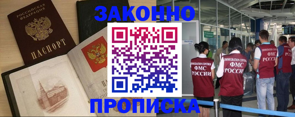 временная регистрация поиск в Хабаровске