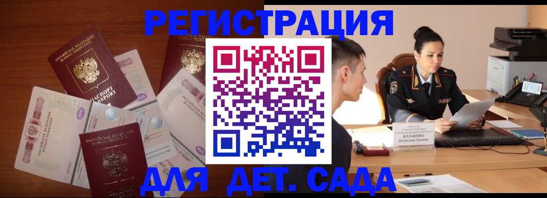 прописка законно в Хабаровске