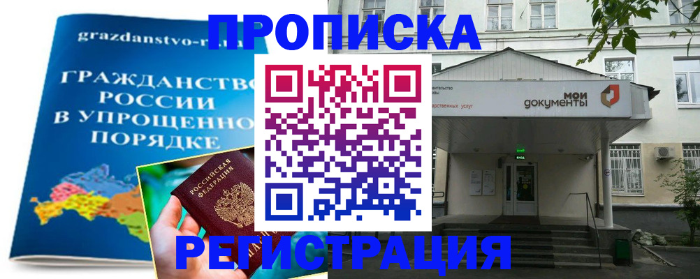 прописка иностранных граждан в Хабаровске