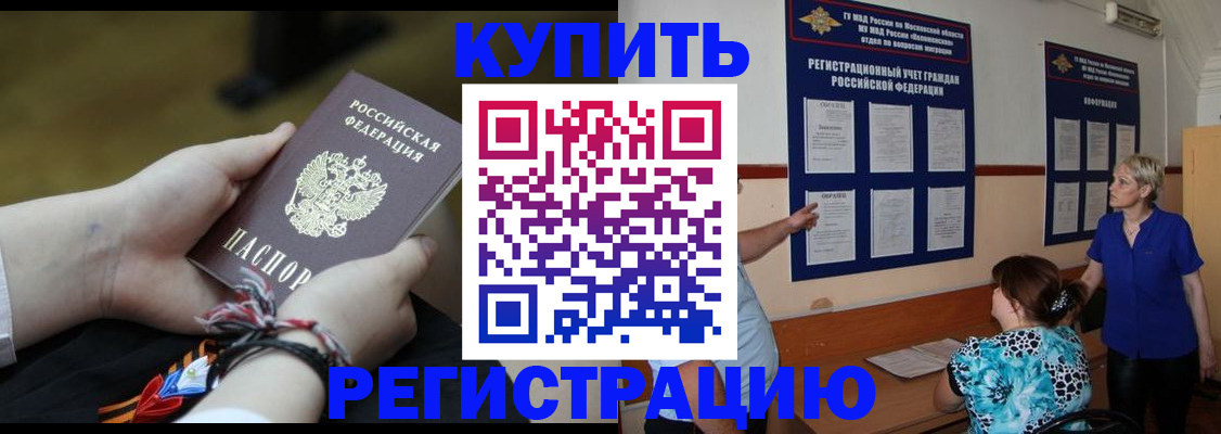 прописка законно в Хабаровске