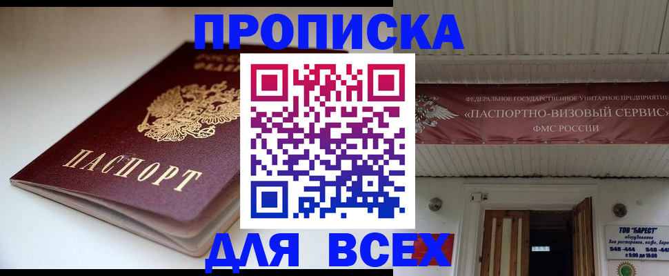 временная регистрация в квартире в Хабаровске