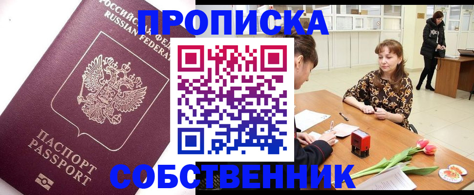 прописка штамп в Хабаровске